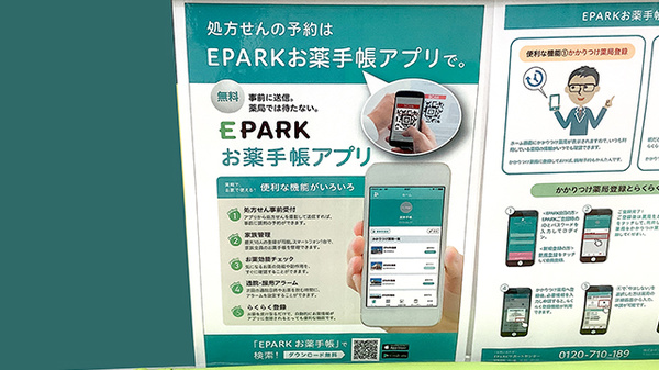 ドラッグセイムス寒川駅前薬局の電子お薬手帳対応