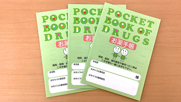 ドラッグセイムス寒川駅前薬局のお薬手帳