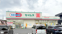 ドラッグセイムス川口安行藤八薬局の外観