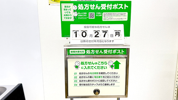 ドラッグセイムス川口安行藤八薬局の処方箋ポスト