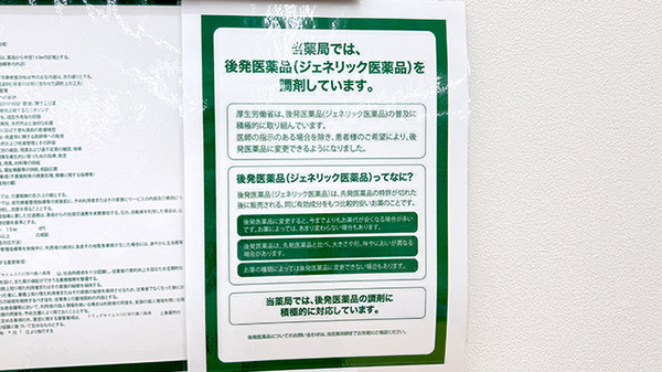 ドラッグセイムス川口安行藤八薬局のジェネリック対応