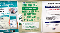ドラッグセイムス川口安行藤八薬局の在宅対応