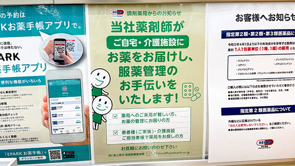 ドラッグセイムス川口安行藤八薬局の在宅対応
