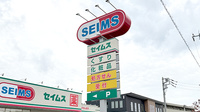 ドラッグセイムス川口安行藤八薬局の看板