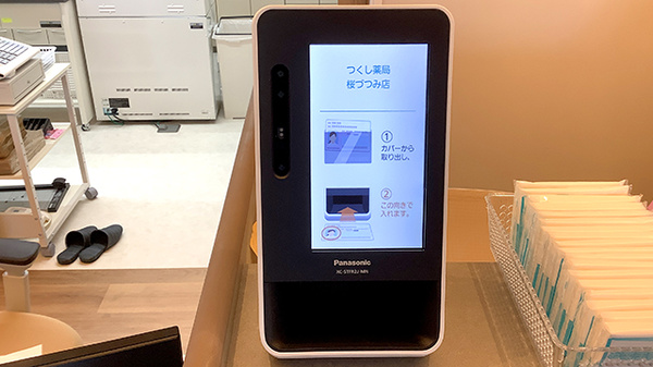 つくし薬局　桜づつみ店のオンライン資格確認