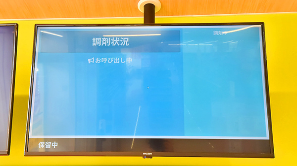 調剤薬局ツルハドラッグ澄川6条店の順番待ちシステム