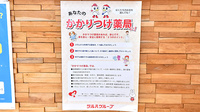 調剤薬局ツルハドラッグ澄川6条店のかかりつけ薬局対応