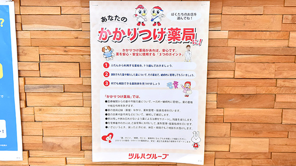 調剤薬局ツルハドラッグ澄川6条店のかかりつけ薬局対応