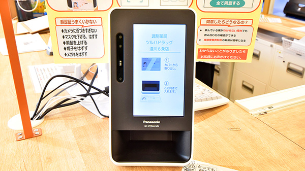調剤薬局ツルハドラッグ澄川6条店のオンライン資格確認