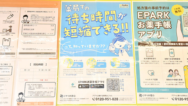 調剤薬局ツルハドラッグ澄川6条店の電子お薬手帳対応