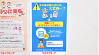 調剤薬局ツルハドラッグ千歳緑町店の残薬回収サービス