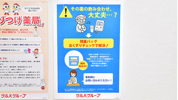 調剤薬局ツルハドラッグ千歳緑町店の残薬回収サービス