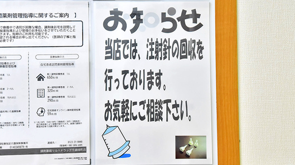 調剤薬局ツルハドラッグ千歳緑町店の使用済み注射針回収
