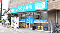しろくま薬局北巽店の外観
