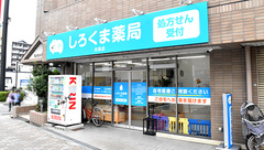 しろくま薬局北巽店の外観