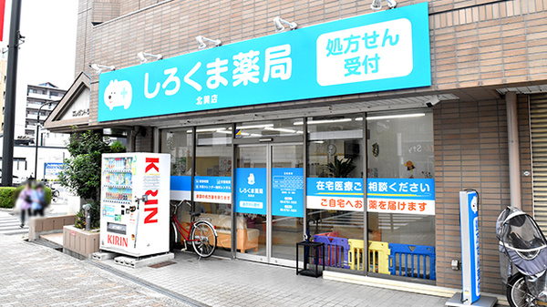 しろくま薬局北巽店の外観