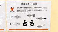 しろくま薬局北巽店の相談対応
