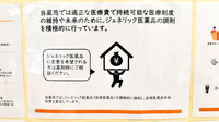 しろくま薬局北巽店のジェネリック対応