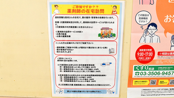 しろくま薬局北巽店の在宅対応