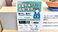 しろくま薬局北巽店の電子お薬手帳対応