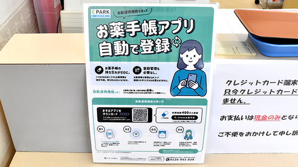 しろくま薬局北巽店の電子お薬手帳対応