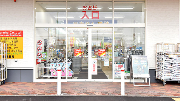 調剤薬局ツルハドラッグ旭川神楽店の入口