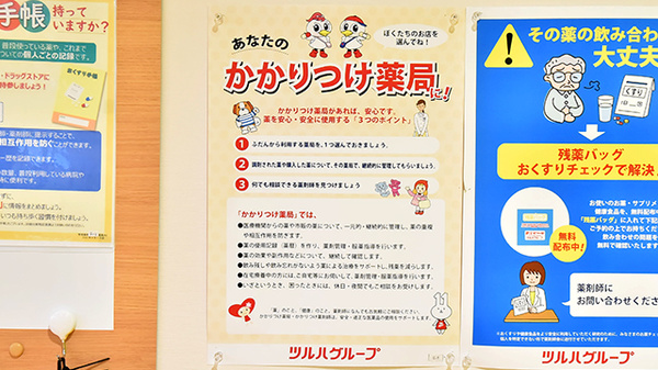 調剤薬局ツルハドラッグ旭川神楽店のかかりつけ薬局対応