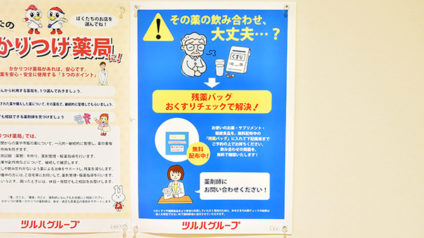調剤薬局ツルハドラッグ旭川神楽店の残薬回収サービス