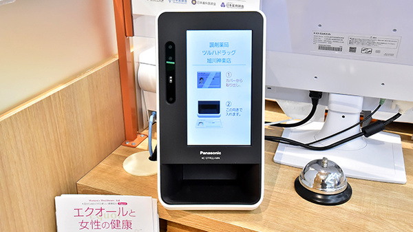 調剤薬局ツルハドラッグ旭川神楽店のオンライン資格確認
