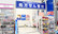 アカカベ薬局　博労町店の入口