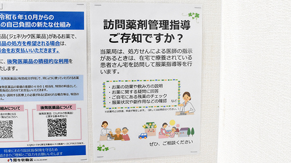 アカカベ薬局　博労町店の在宅対応