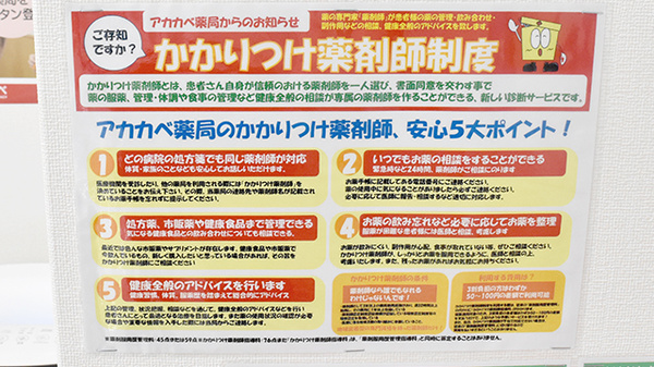 アカカベ薬局　博労町店のかかりつけ薬局対応