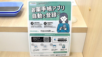 アカカベ薬局　博労町店の電子お薬手帳対応