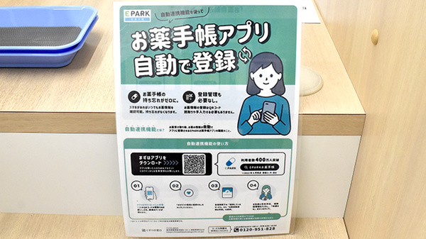 アカカベ薬局　博労町店の電子お薬手帳対応