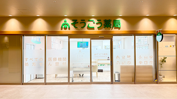 そうごう薬局 ブランデ三郷店の外観