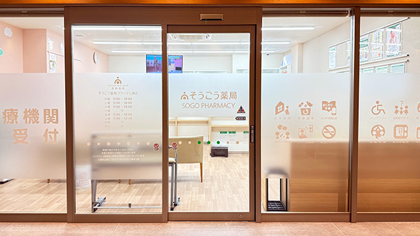 そうごう薬局 ブランデ三郷店の入口