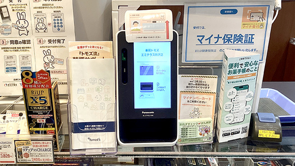 薬局トモズ　エミテラス所沢店のオンライン資格確認