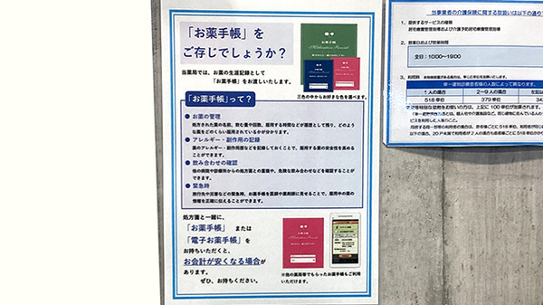 薬局トモズ　エミテラス所沢店のお薬手帳