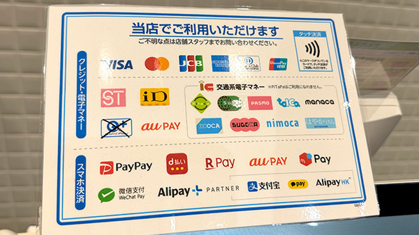 薬局トモズ　エミテラス所沢店のクレカ/電子マネー/スマホ決済対応