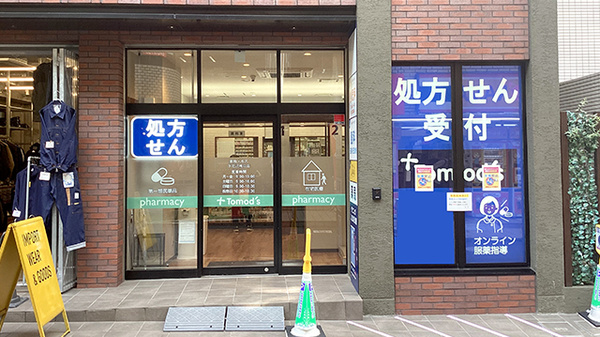 薬局トモズ下北沢南口店の外観
