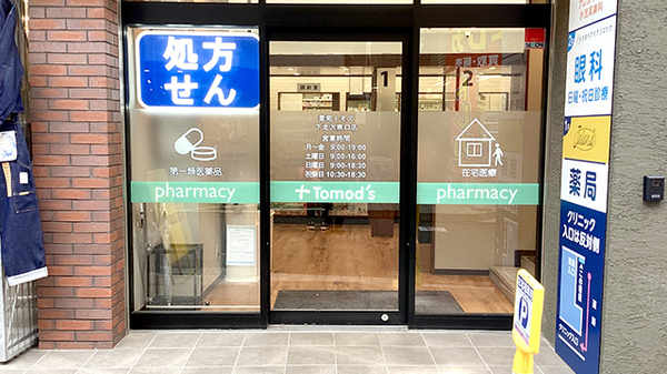 薬局トモズ下北沢南口店の入口