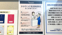 薬局トモズ下北沢南口店のかかりつけ薬局対応