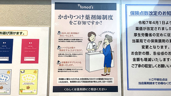薬局トモズ下北沢南口店のかかりつけ薬局対応
