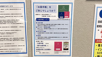 薬局トモズ下北沢南口店のお薬手帳
