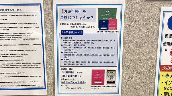 薬局トモズ下北沢南口店のお薬手帳