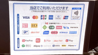 薬局トモズ下北沢南口店のクレカ/電子マネー/スマホ決済対応