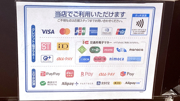 薬局トモズ下北沢南口店のクレカ/電子マネー/スマホ決済対応