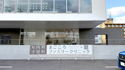 すまいる薬局 草津店