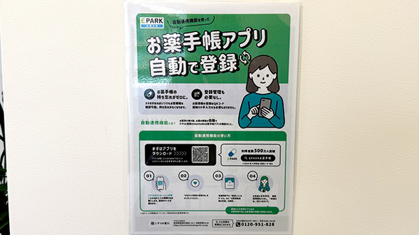 電子お薬手帳対応