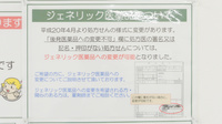 V・drug　志染駅前クレストヒルズ薬局のジェネリック対応